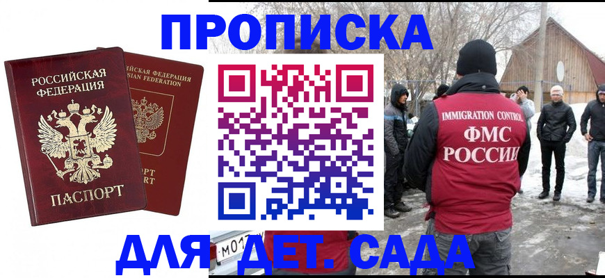 временная регистрация в Канске